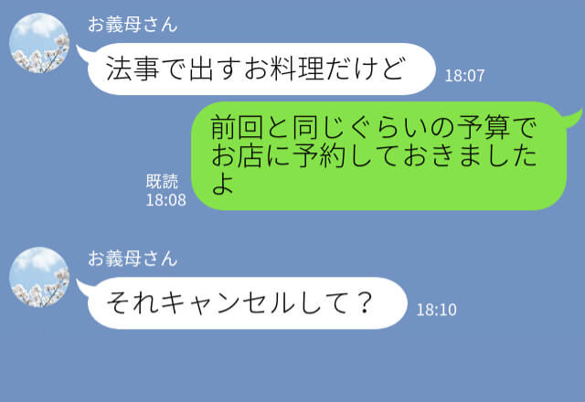 嫁に料理の予約を任せるも「キャンセルにして」義母が猛批判！？限界な嫁は…⇒【はぁ！？】ワガママな女性への対応策