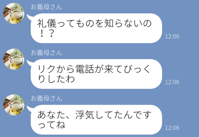 「浮気するなんて…！」離婚直後“大激怒”する義母からLINEが。しかし【嘘】を隠した夫に…⇒浮気への対応策とは？
