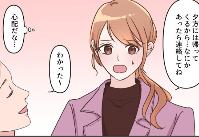 “体調不良の夫”のためにケーキを買って帰宅。その瞬間…【ドサッ】信頼関係が“崩壊する”事態に！？⇒夫が見せる不審な行動