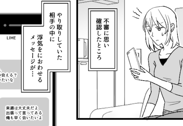 夫の”連絡先の登録名”に違和感。やり取りを確認すると…謎の女とのウエディングフォトが！？⇒疑って！男性が浮気中に見せるサイン