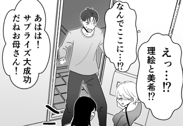 夫の単身赴任先に“サプライズ訪問”！驚く夫を見て、喜ぶ娘だったが…「お、お母さん…誰？」⇒周囲を傷つける男性の裏切り