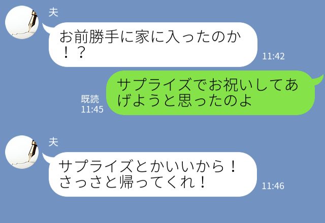 「勝手に家入ったのか！？」赴任先に“サプライズ訪問”した妻に大激怒！？しかし、本当に怒れるのは…⇒男性の“要注意行動”