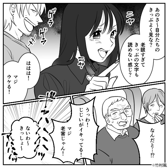 指定席に座っていると「老眼過ぎて文字読めないの？（笑）」“席の移動”を求める迷惑カップル！だったが…⇒周囲がガッカリする言動