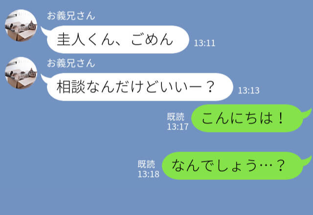 「気軽に接して！」フランクな義兄に“好感”を抱いた直後「相談が…」雲行きが一変！？⇒【理解不能】男性の言動を読み解くヒント