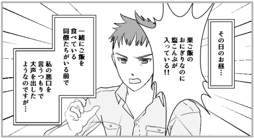 「栗ご飯に”塩昆布”って…！」同僚の前で”愛妻弁当の悪口”を言う夫。すると同僚は…⇒プライドが高い夫との関係を見直すべきサイン