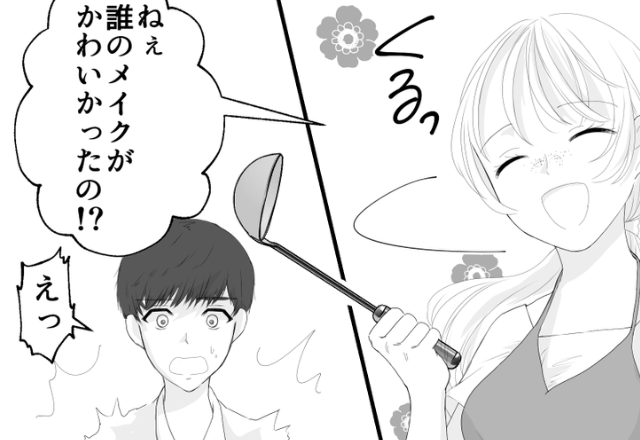 「メイクかわいいね♡」”すっぴん”の妻に届いた夫からのLINE。問い詰めた結果…⇒隠された浮気を見抜く方法