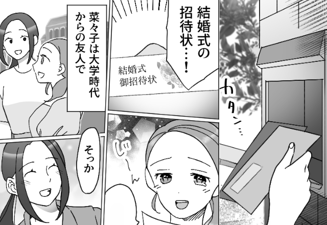 親友から届いた“結婚式の招待状”に大喜び。しかし、式当日【最低な裏切り】を目撃し「なんで…」⇒見逃せない“違和感”とは？