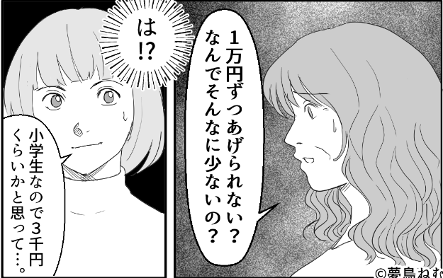 「そんなに少ないの？」お年玉の金額に文句を言う義母！？しかし、義母の言葉を聞いた夫が…⇒優しい義母の問題点