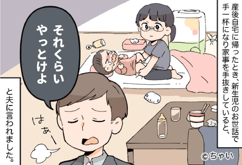 『それくらいやっとけよ』ワンオペ育児の妻に文句を言う夫。”非協力的な言動”に妻は…⇒夫との関係を深める心遣い
