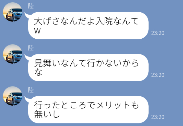 「入院なんて大袈裟！見舞いは行かないから」妻に冷たすぎる夫だが…【妻と不仲なはずの人物】が救世主に！？⇒注意すべき男性の特徴