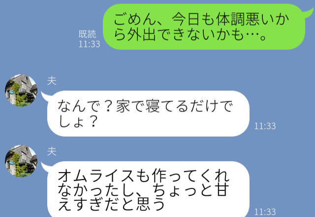 つわりで苦しむ妻に「家で“寝てるだけ”でしょ？」心無い【夫の発言】に限界な妻は…⇒要注意！結婚後に後悔する男性の特徴