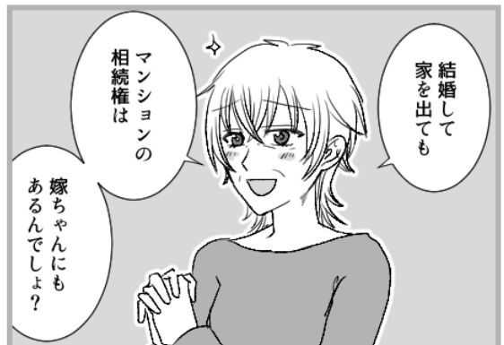 義母「マンション相続で家賃収入ゲットよ♪」”嫁の親の財産”を狙う義母！？しかし、夫は【予想外の言葉】を放ち…⇒感動した夫の言動