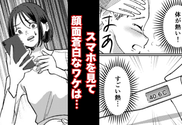 40度の高熱で倒れた息子。慌てて“救急車”を呼ぼうとするも【スマホ】を見た途端「…そんな」⇒見直しておきたい夫婦間トラブル
