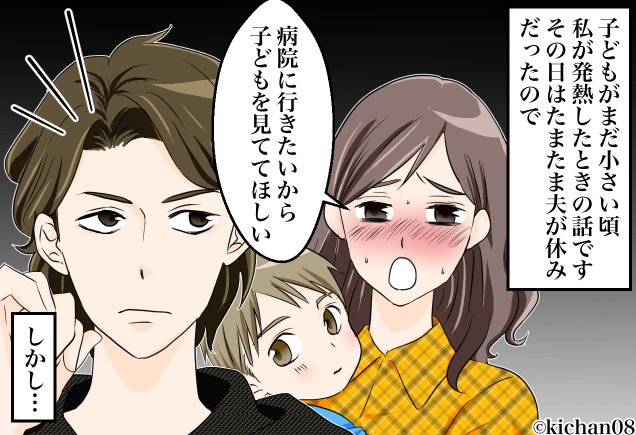 発熱した妻「子ども見てて…」しかし夫の口から出た【言葉】は…⇒素晴らしい夫の特徴