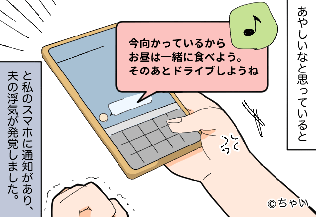 休日出勤なのにお洒落する夫！？『ピコンッ！』怪しむ妻に【クロ確定のLINE】が…⇒浮気を疑うべき男性のサイン
