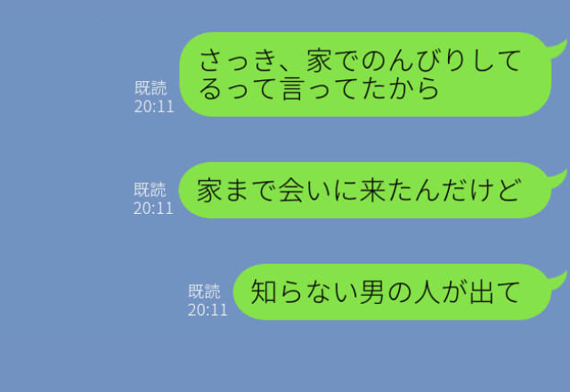 休日に“彼の家”を訪問するも…「ねぇ！どういうこと！？」見知らぬ【男性】が現れたワケに⇒彼の疑わしい行動と見抜き方