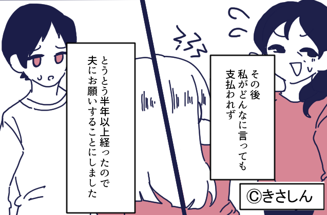 ”二世帯住宅のローン”を支払わない義両親！？しかし義父を問い詰めると…『え？』⇒義母との関係をよくするための心掛け