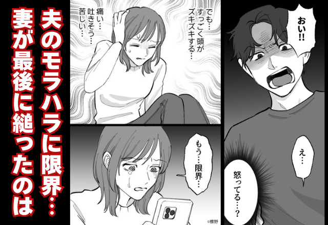 「はーうざ！まじ不快」体調不良の妻に“暴言”を吐き、見捨てた夫。しかし、妻を助けた【救世主】は…⇒夫婦間で注意すべき言動