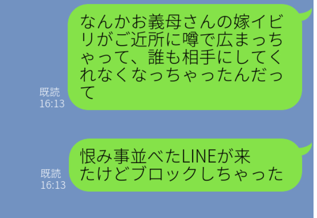 「我慢して過ごせよ！」義母の嫁いびりに夫は無関心。しかし、息子の”誕生日”を機に…⇒義母との関係を