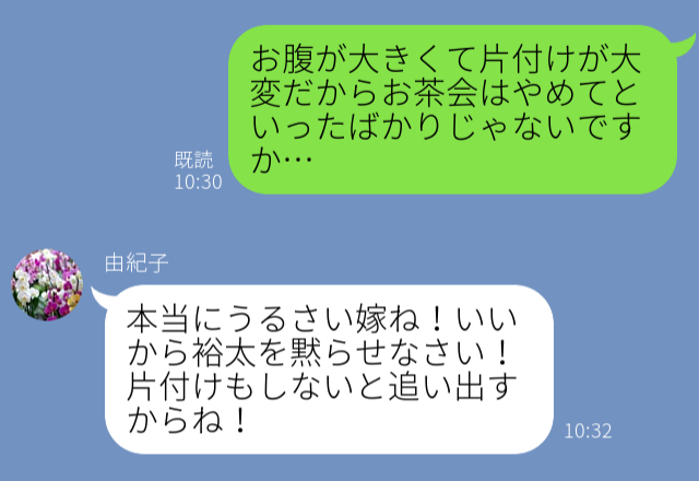 「片づけしないと追い出すから！」妊娠中の嫁を“召使扱い”する義母。限界寸前で夫に相談すると…⇒義母と円滑につき合う方法