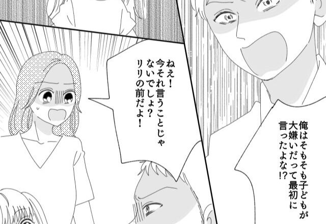「俺は子どもが大嫌いって言ったよな！？」子どもの目の前で”暴言”を吐く夫。限界の妻は…⇒モラハラ夫が招く問題