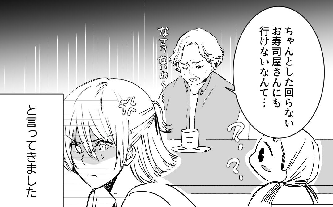 “回転寿司”を喜ぶ娘に…「恥ずかしい」と言い放つ義母！？しかし義父の【冷静な一言】に…⇒義母の避けたい過剰な行動