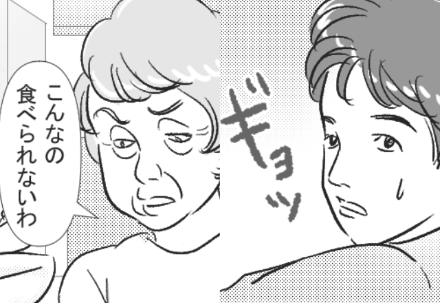 「気の利かない奥さんねぇ！」いつも”嫁を小馬鹿”にする義母。しかし直後、焦った夫が…⇒頭を悩ます義母への対処法