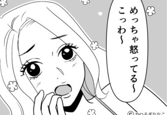「めっちゃ怒ってる（笑）こっわ～」“妻を煽る”夫の浮気相手！しかし、激怒する妻を見た“夫”は…⇒【許せない】浮気夫への対処法