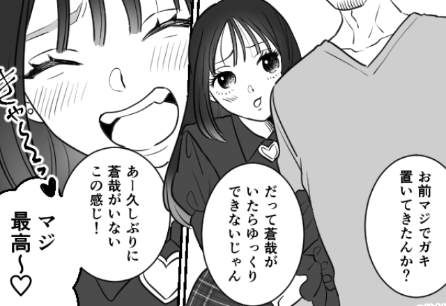 シングルマザーの義妹が“子ども”を置いて彼氏と長期旅行！？母親失格な態度に『ねぇ…ママ』⇒信頼関係の崩壊に繋がる行動