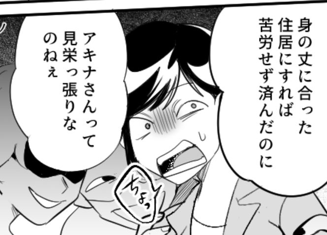 『”身の丈に合った”家にしたら？』同じ”タワマン住民”に見下された！？しかし予想外の”事実”に…「え？」⇒相手を傷つけないコミュニケーションの秘訣