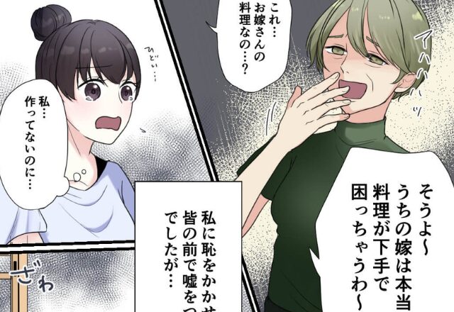 「この“まずい料理”は嫁が作った」親戚の集まりで“大ウソ”をつく義母！？悪質な嫌がらせだが…⇒義母とのトラブル解決策