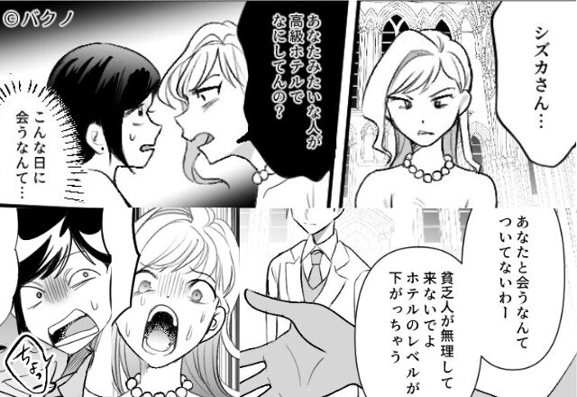 「高級ホテルで何してるの？（笑）」貧乏人と見下すママ友。しかし、妻の【正体】は…⇒友人同士で注意すべき行動