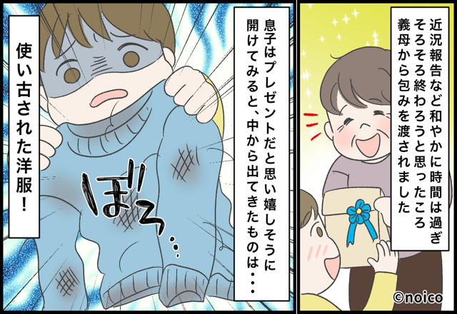 「使い古された洋服…？」義母から”息子へのプレゼント”に驚愕の嫁。直後、息子に“異変”が！？⇒対応に困るプレゼントの対処法
