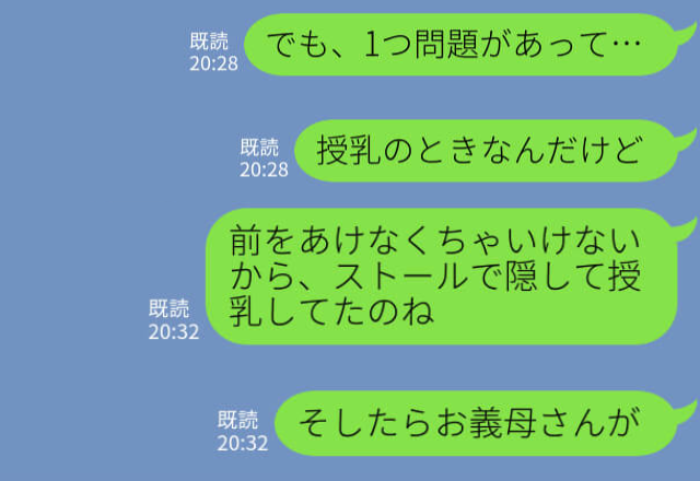 ストールの下で授乳中『暑いでしょ』義母が【ありえない行動】に！？夫に相談した結果⇒義母と“円満な関係”を維持する方法