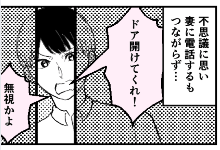仕事から帰宅すると…ドアに“チェーン”が！？しかし直後、妻を呼び出し家に入ると…⇒パートナーに浮気されないための具体策