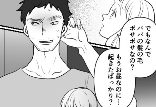 夫の単身赴任先に“サプライズ訪問”！しかし…「もう昼なのに、なんで髪ボサボサなの？」玄関先で見つけたのは⇒見逃せない浮気のサイン