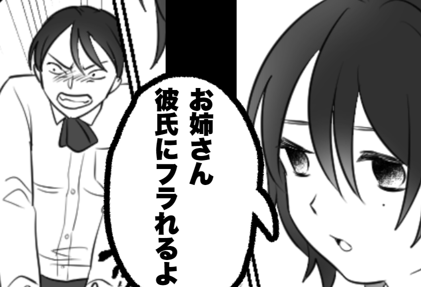 ファミレスで…甥「お姉さん、彼氏にフラれるよ？」店員に”失礼な事を言う甥”！？しかしその理由が…⇒彼氏が冷たくなった理由