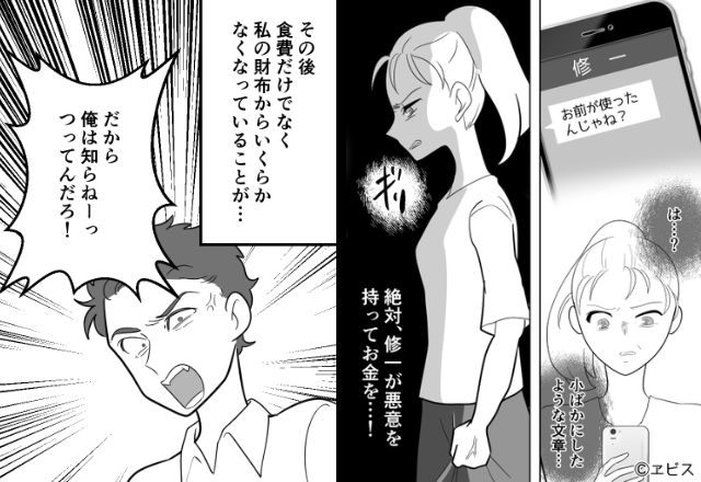 妻の財布から無断で“現金”を抜くも、しらばっくれる夫。しかし、強力な【助っ人】が現れて「え…」⇒夫婦関係を良好に保つ方法