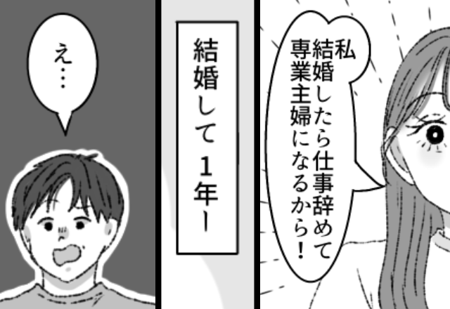 結婚直前で“専業主婦”に転身宣言！？退職するも、1年後“子ども”を授かった途端『え？』⇒パートナーとのすれ違い対処法