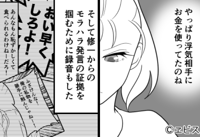 妻のお金を持ち出し“浮気相手”に貢いだ夫！限界な妻が【離婚】を告げた、3ヶ月後「…え？」⇒夫婦問題の乗り越え方