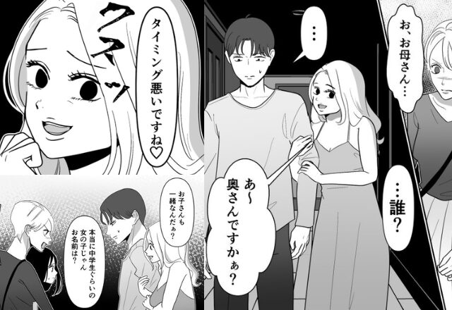 「タイミング悪いですね♡」妻子を煽る”夫”の浮気相手。しかし数年後、成長した娘が【残酷な反撃】で…⇒夫の言動に悩んだら？