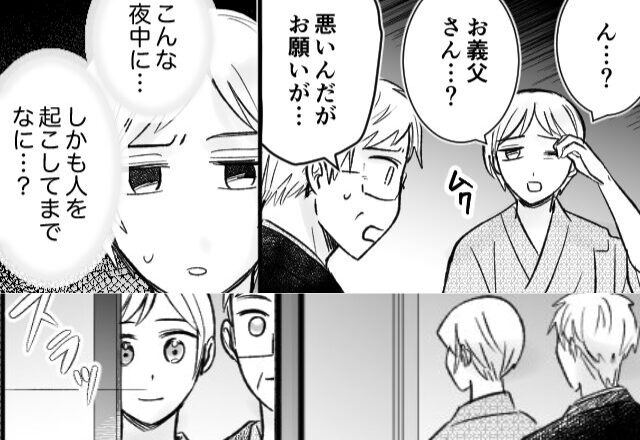 深夜にこっそり”嫁”を起腰に来る義父。汗が止まらない様子に困惑した直後…『ギャー』⇒義両親との上手な付き合い方