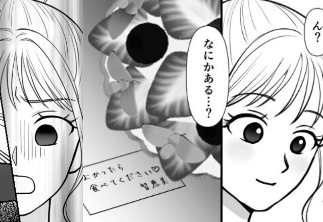 「食べてください♡」事夫の”フルーツタルト”は浮気相手から！？しかし、新実を知ると…「私に任せて」⇒浮気中の行動パターン