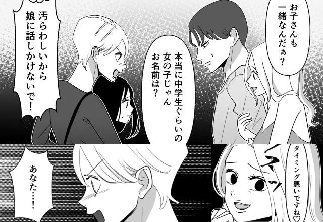 「子どもも一緒に来たの？（笑）」夫の”浮気相手”から挑発！？しかし、夫には追い返され…娘『お父さん…』⇒夫の浮気を見抜く方法