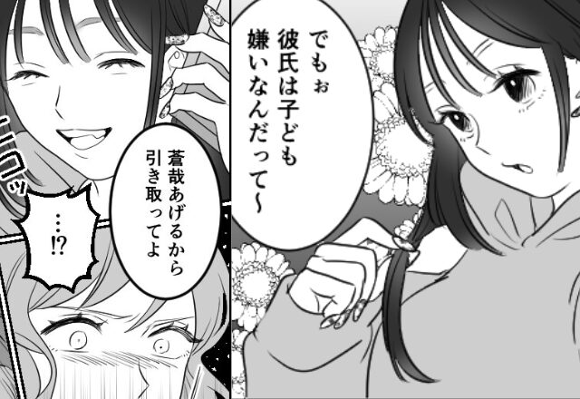 シンママの義妹が…「彼氏、子ども嫌いなんだよね。だから…」母親失格な発言に【天罰】が⇒義家族との良好な関わり方