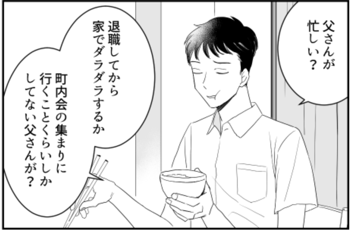 夫『父さんも暇なんだな』妊娠中の嫁をサポートする義父を貶す夫！？さらに【文句】は炸裂し…⇒夫婦円満の秘訣
