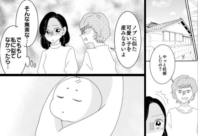 『やっと妊娠したの？』夫似の子どもを産めと脅す義母。しかし、出産後“我が子”を見て…⇒【要注意】義母の行動によるトラブル