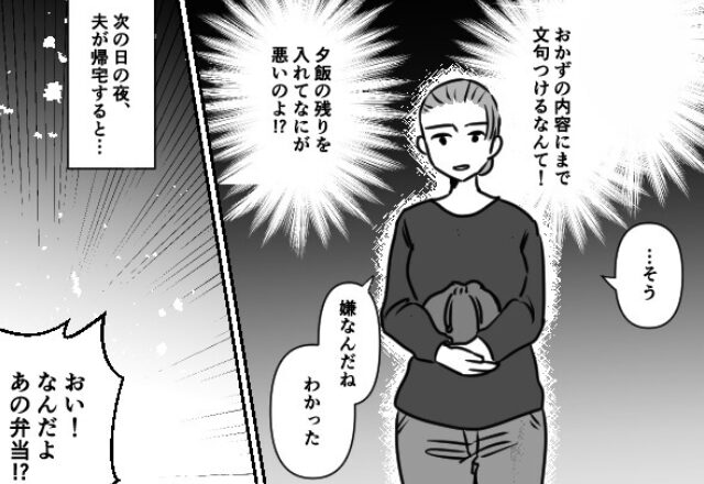 “夕飯の残り”を入れたお弁当に激怒する夫！妻「嫌なんだ…わかった」翌日【猛反撃】に顔面蒼白！？⇒モラハラ夫を見抜く方法
