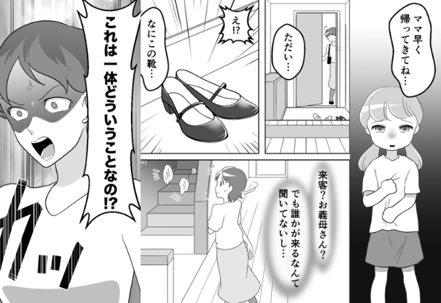 「ママ…早く帰ってきてね」無責任夫に”娘との留守番”を任せる妻。帰宅後、寝室から【不審な声】が…⇒夫の浮気中サイン