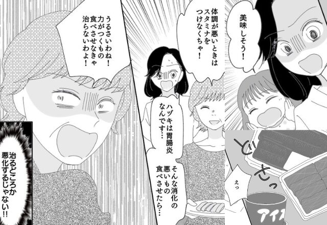 寝込む娘に”肉”を食べさせる義母。しかし、娘の【症状が悪化】し…夫が事情を知った結果⇒義母との円満関係を保つ心構え